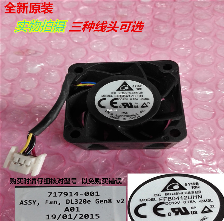 HP DL320e Gen8 V2 FFB0412UHN-BM3L 717914-001 Server Cooling Fan
